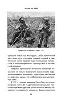 Борьба за эфир. Радиоразведка, прослушивание и дезинформация на фронтах Первой мировой войны — фото, картинка — 27