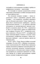 Борьба за эфир. Радиоразведка, прослушивание и дезинформация на фронтах Первой мировой войны — фото, картинка — 28