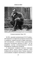 Борьба за эфир. Радиоразведка, прослушивание и дезинформация на фронтах Первой мировой войны — фото, картинка — 29