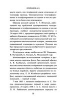 Борьба за эфир. Радиоразведка, прослушивание и дезинформация на фронтах Первой мировой войны — фото, картинка — 30