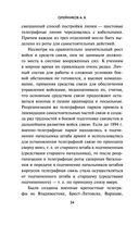 Борьба за эфир. Радиоразведка, прослушивание и дезинформация на фронтах Первой мировой войны — фото, картинка — 32