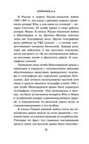 Борьба за эфир. Радиоразведка, прослушивание и дезинформация на фронтах Первой мировой войны — фото, картинка — 34