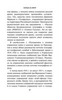 Борьба за эфир. Радиоразведка, прослушивание и дезинформация на фронтах Первой мировой войны — фото, картинка — 35