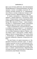 Борьба за эфир. Радиоразведка, прослушивание и дезинформация на фронтах Первой мировой войны — фото, картинка — 36