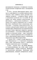Борьба за эфир. Радиоразведка, прослушивание и дезинформация на фронтах Первой мировой войны — фото, картинка — 40