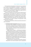 Повседневные психические расстройства. Самодиагностика и самопомощь — фото, картинка — 3