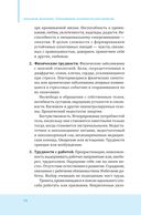 Повседневные психические расстройства. Самодиагностика и самопомощь — фото, картинка — 4