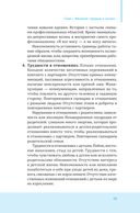 Повседневные психические расстройства. Самодиагностика и самопомощь — фото, картинка — 5