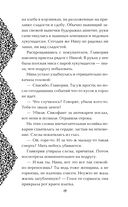 Яд Империи — фото, картинка — 18