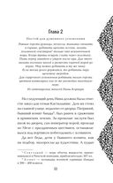 Яд Империи — фото, картинка — 21