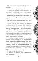 Яд Империи — фото, картинка — 27