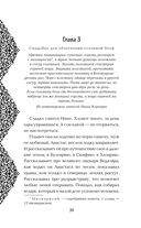 Яд Империи — фото, картинка — 38