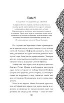 Яд Империи — фото, картинка — 49