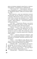 Миссия свыше — фото, картинка — 20