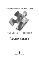 Миссия свыше — фото, картинка — 3