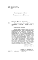 Миссия свыше — фото, картинка — 4