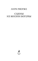 Сцены из жизни богемы — фото, картинка — 2