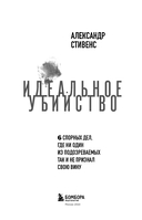 Идеальное убийство. 6 спорных дел, где ни один из подозреваемых так и не признал свою вину — фото, картинка — 2