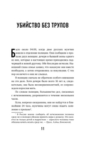 Идеальное убийство. 6 спорных дел, где ни один из подозреваемых так и не признал свою вину — фото, картинка — 8