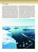 Арктика. История освоения Крайнего Севера — фото, картинка — 4