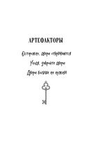 Артефакторы. Осторожно, двери открываются — фото, картинка — 2