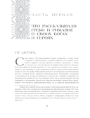 Легенды и мифы Древней Греции и Древнего Рима — фото, картинка — 9