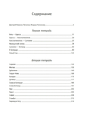 Эмигрантские тетради. Исход — фото, картинка — 19