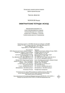 Эмигрантские тетради. Исход — фото, картинка — 20