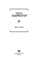 Или – или — фото, картинка — 3