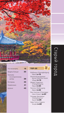 Сеул и окрестности — фото, картинка — 13