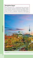 Сеул и окрестности — фото, картинка — 4