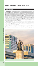 Сеул и окрестности — фото, картинка — 6