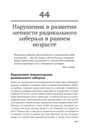 Либеральное мышление: психологические причины политического безумия — фото, картинка — 3