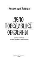 Дело победившей обезьяны — фото, картинка — 2