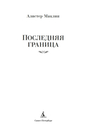 Последняя граница — фото, картинка — 1