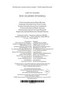 Последняя граница — фото, картинка — 21