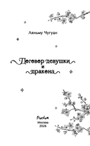 Договор девушки и дракона — фото, картинка — 3