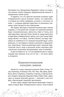 Астрология взаимоотношений. Ключ к пониманию друг друга. Том I. Знаки зодиака и классическая синастрия — фото, картинка — 4