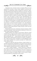 По ту сторону от тебя — фото, картинка — 11