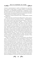 По ту сторону от тебя — фото, картинка — 15