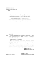 По ту сторону от тебя — фото, картинка — 4