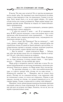 По ту сторону от тебя — фото, картинка — 9