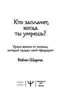 Кто заплачет, когда ты умрёшь? — фото, картинка — 12