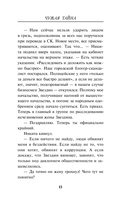 Чужая тайна — фото, картинка — 12