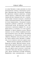 Чужая тайна — фото, картинка — 16