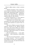 Чужая тайна — фото, картинка — 6