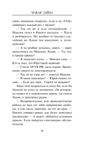 Чужая тайна — фото, картинка — 8