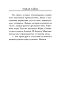 Чужая тайна — фото, картинка — 10