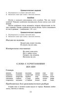 500 контрольных диктантов по русскому языку. 1-4 класс — фото, картинка — 11