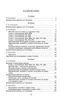 500 контрольных диктантов по русскому языку. 1-4 класс — фото, картинка — 3